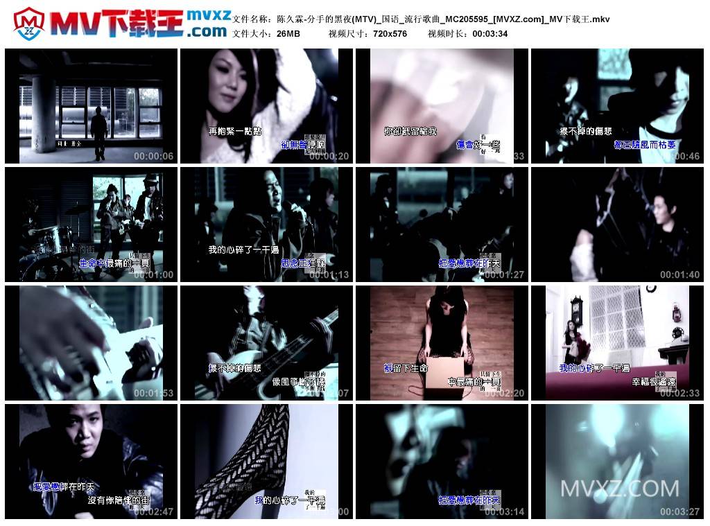 陈久霖-分手的黑夜(MTV)_国语_流行歌曲_MC205595